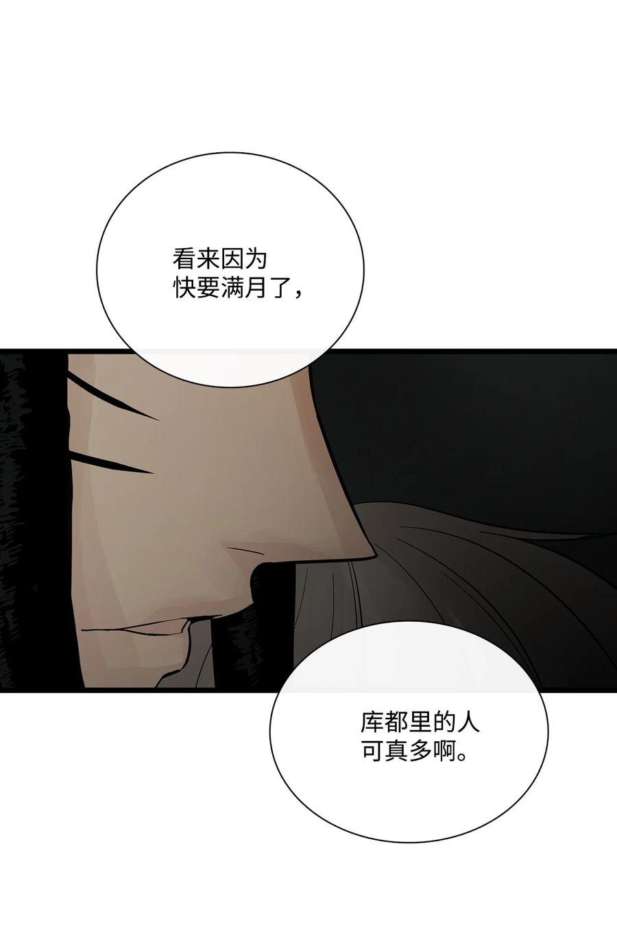 图腾领域 - 68 不要叫我的名字 - 第3张图