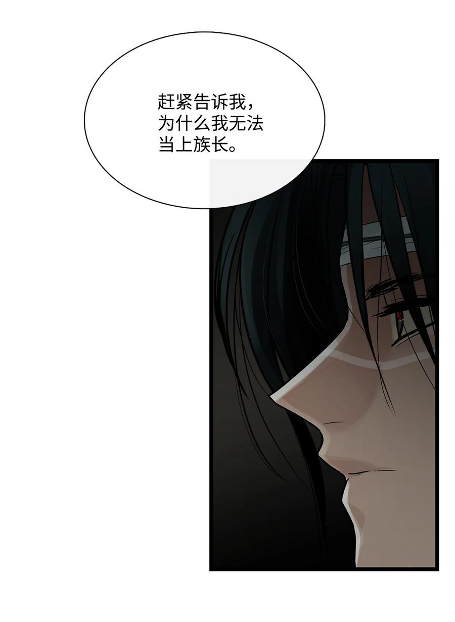 图腾领域 - 68 不要叫我的名字 - 第65张图