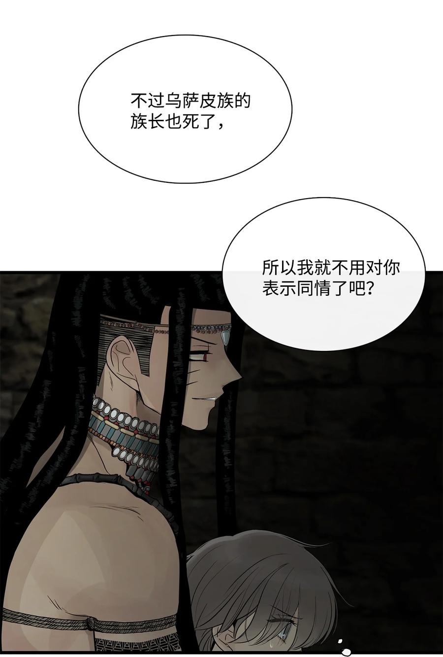 图腾领域 - 68 不要叫我的名字 - 第12张图