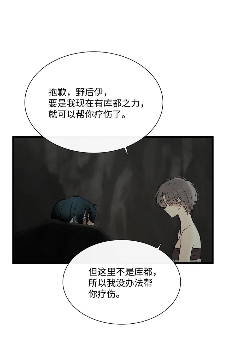 图腾领域 - 68 不要叫我的名字 - 第51张图