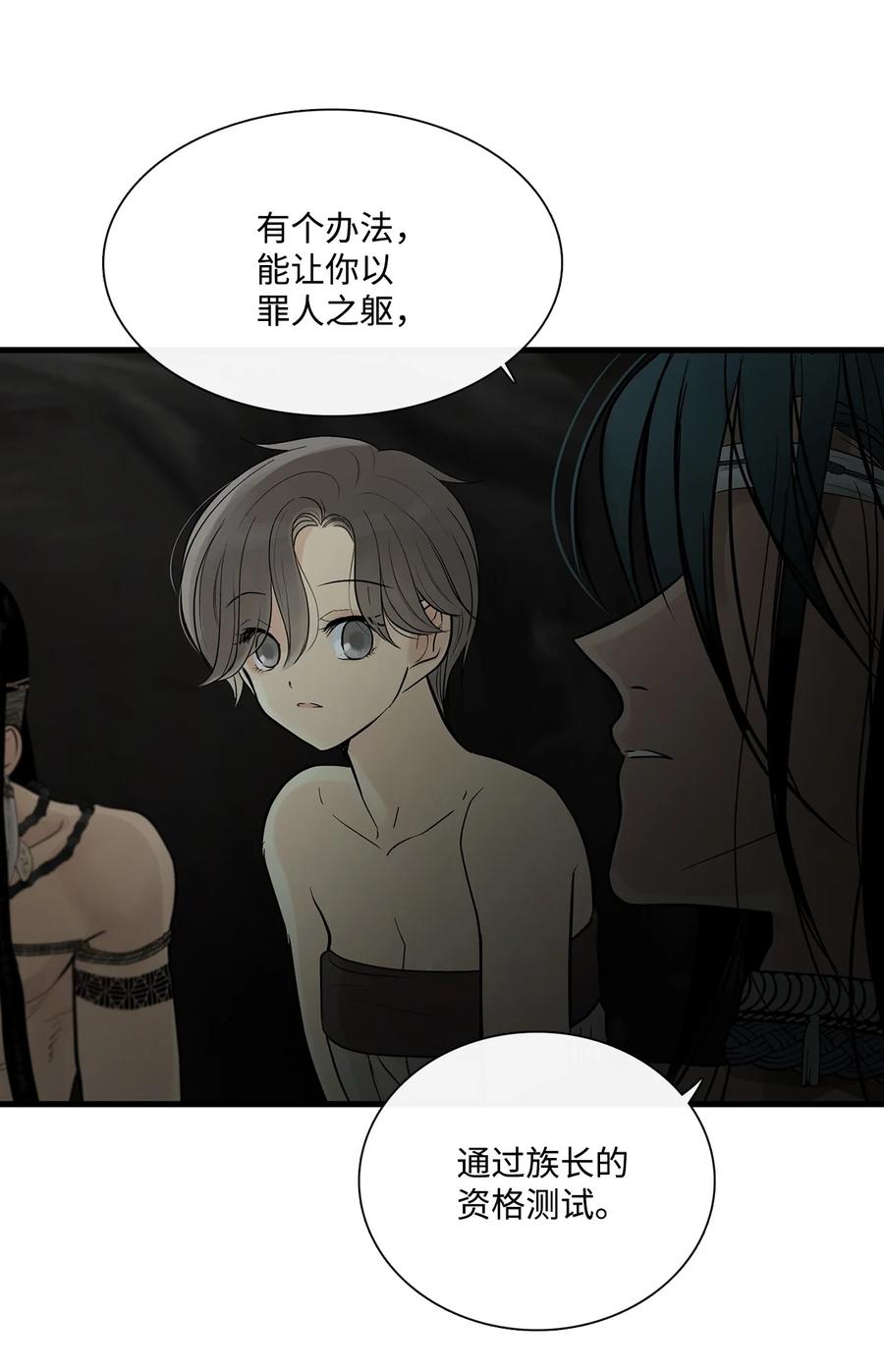 图腾领域 - 68 不要叫我的名字 - 第72张图