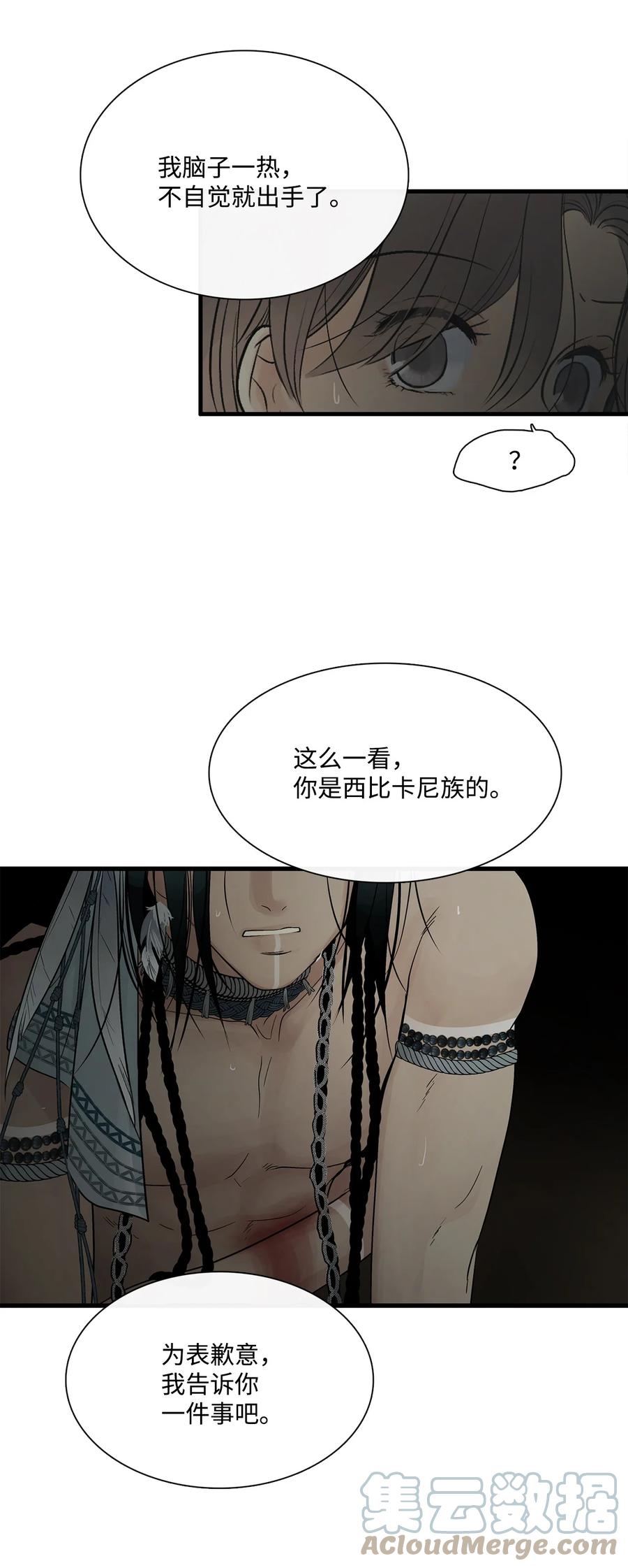 图腾领域 - 68 不要叫我的名字 - 第10张图