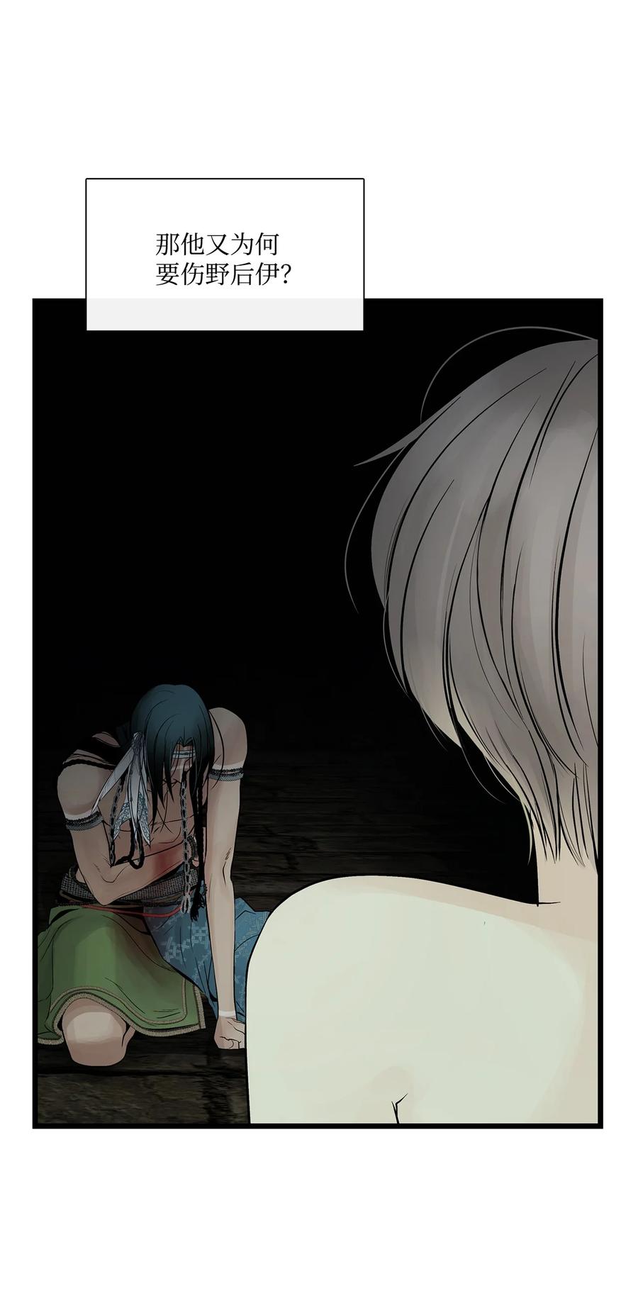 图腾领域 - 68 不要叫我的名字 - 第5张图