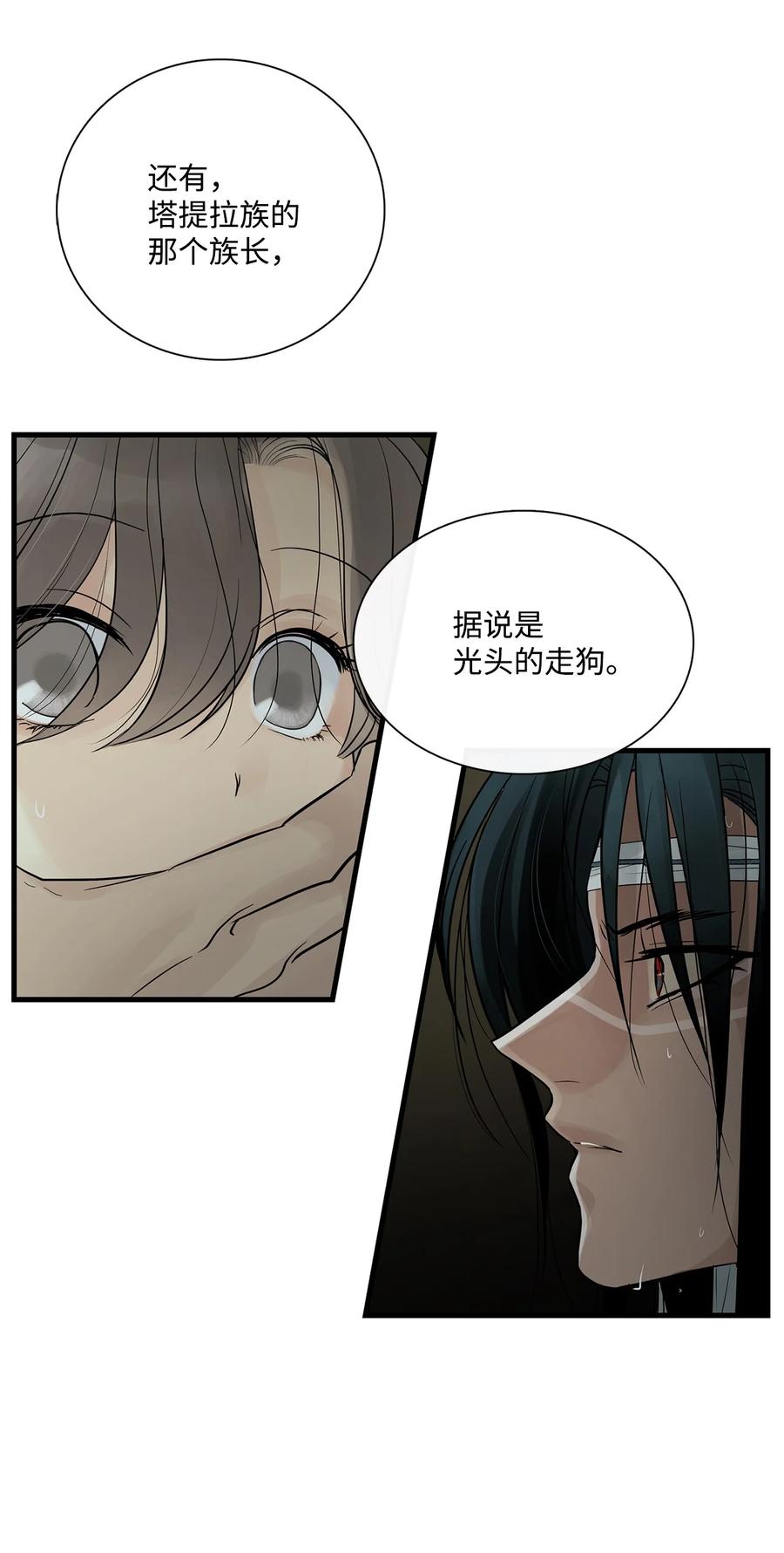 图腾领域 - 68 不要叫我的名字 - 第18张图