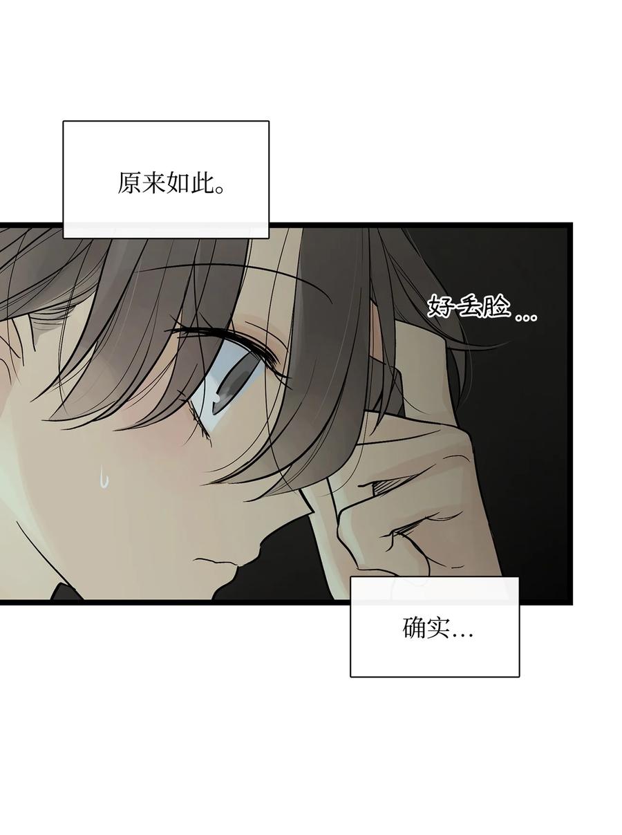 图腾领域 - 68 不要叫我的名字 - 第54张图