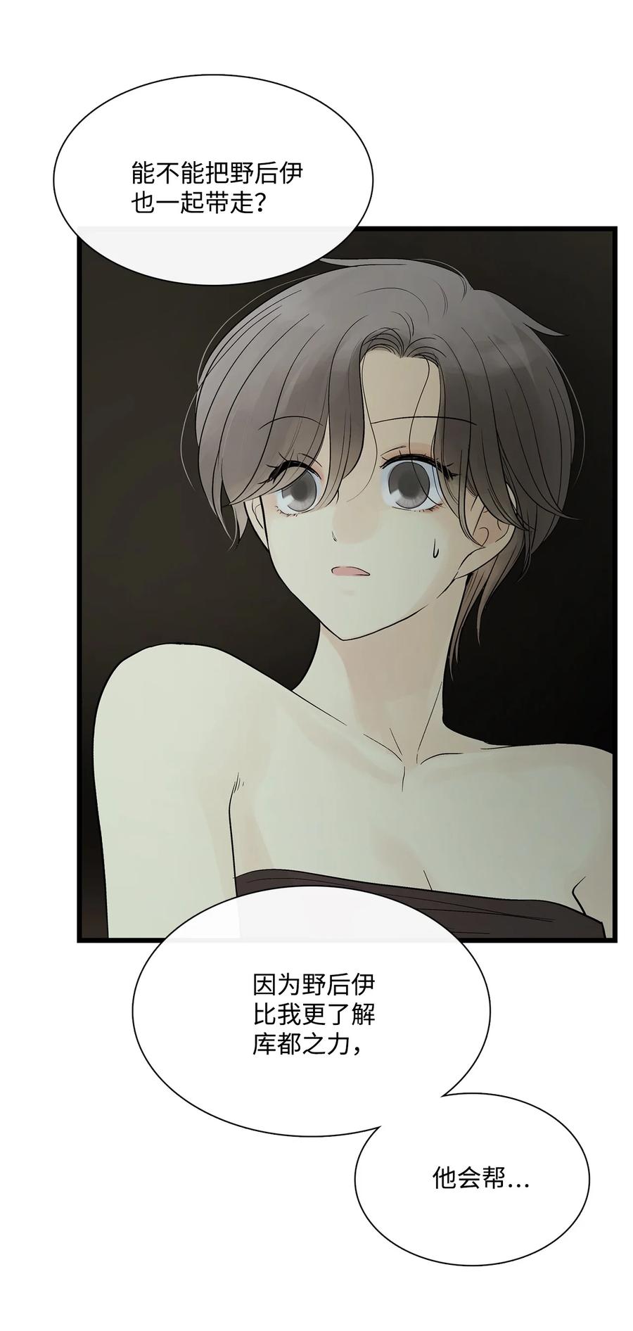 图腾领域 - 68 不要叫我的名字 - 第39张图