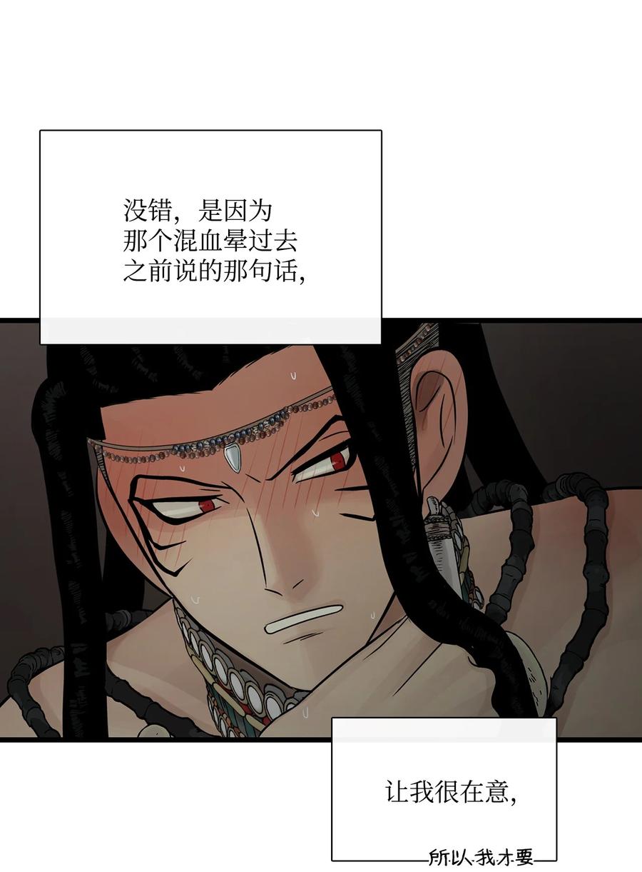 图腾领域 - 68 不要叫我的名字 - 第44张图