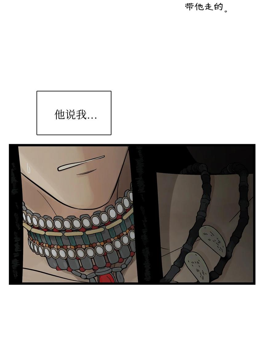 图腾领域 - 68 不要叫我的名字 - 第45张图