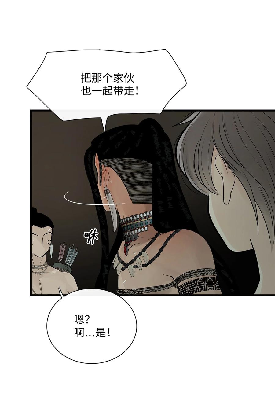 图腾领域 - 68 不要叫我的名字 - 第42张图