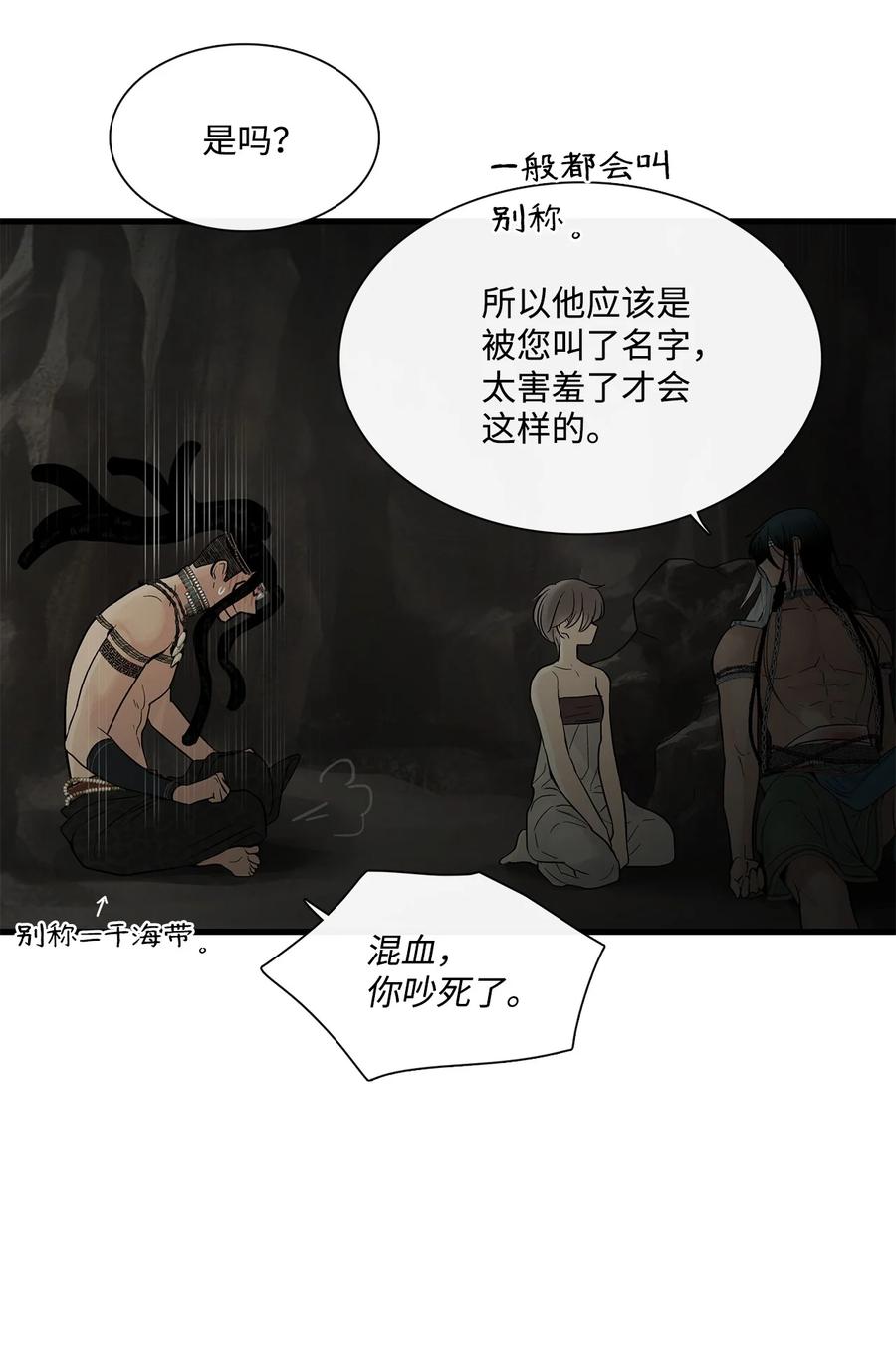 图腾领域 - 68 不要叫我的名字 - 第63张图