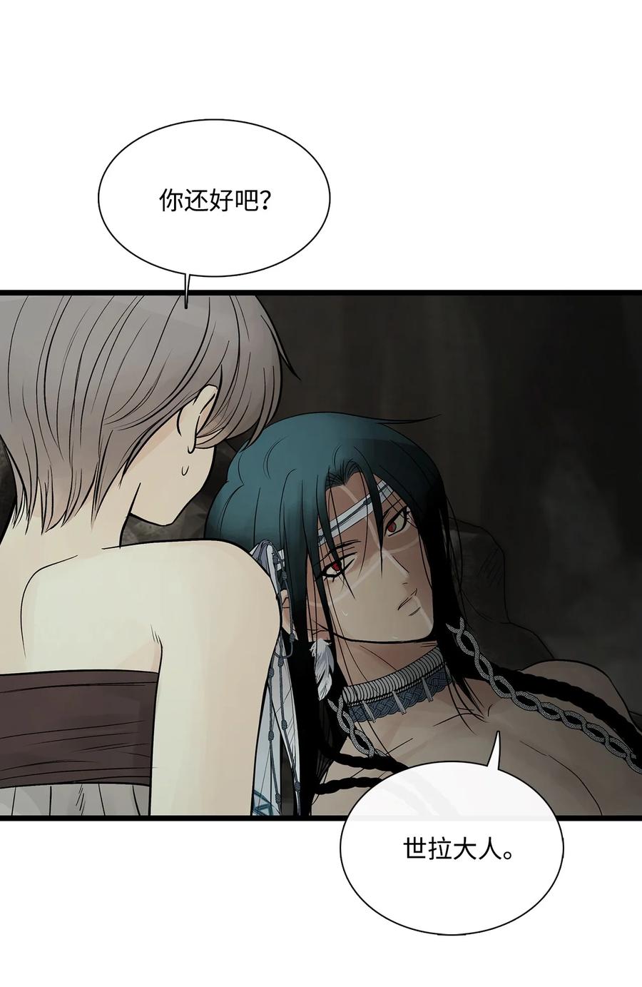 图腾领域 - 68 不要叫我的名字 - 第50张图