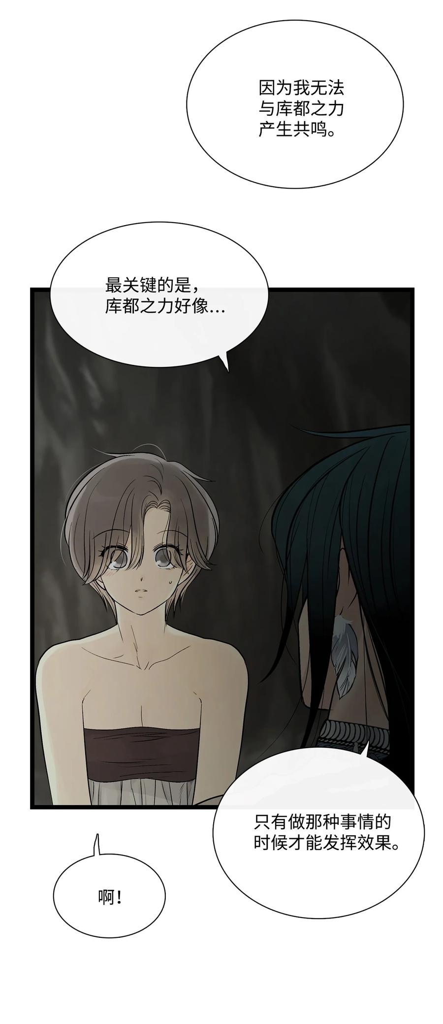 图腾领域 - 68 不要叫我的名字 - 第53张图