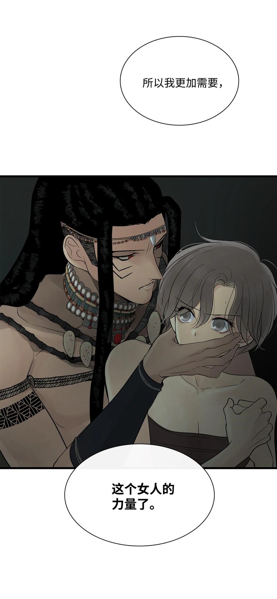 图腾领域 - 68 不要叫我的名字 - 第24张图