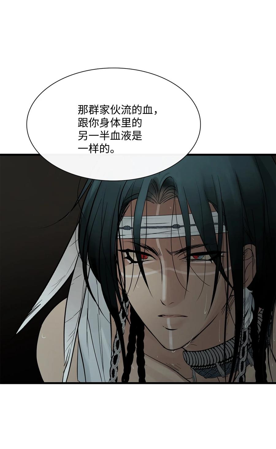 图腾领域 - 68 不要叫我的名字 - 第15张图