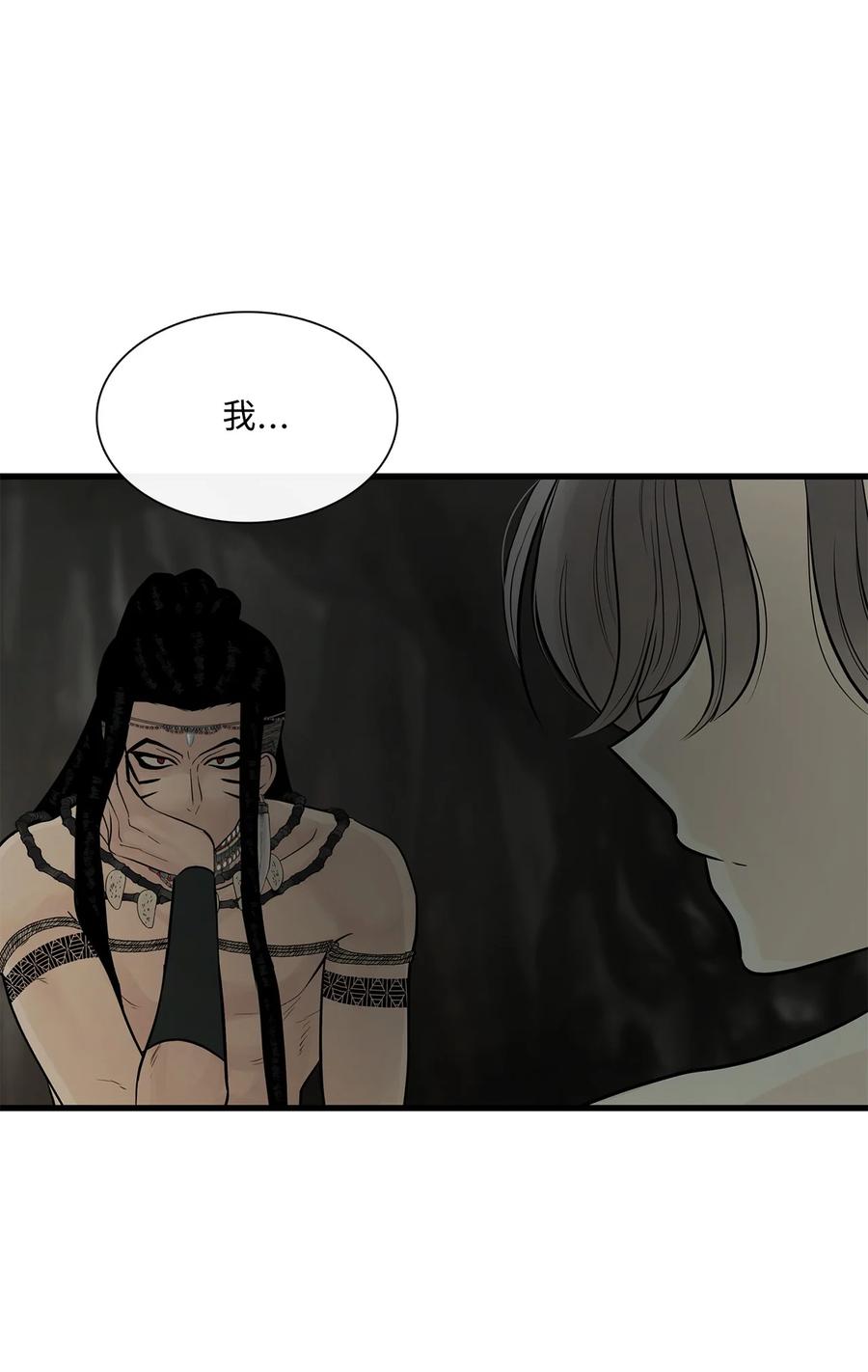 图腾领域 - 68 不要叫我的名字 - 第68张图