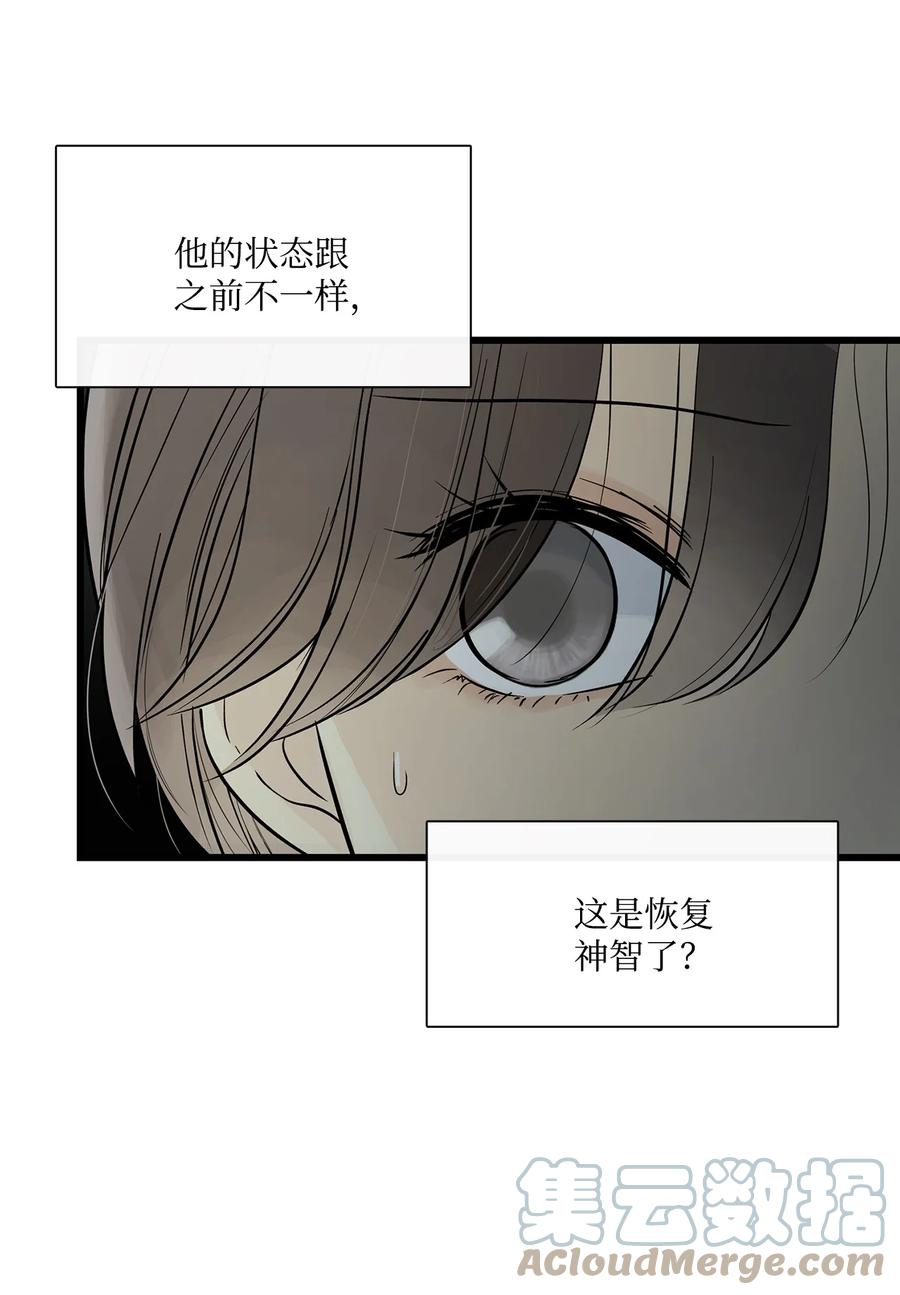 图腾领域 - 68 不要叫我的名字 - 第4张图