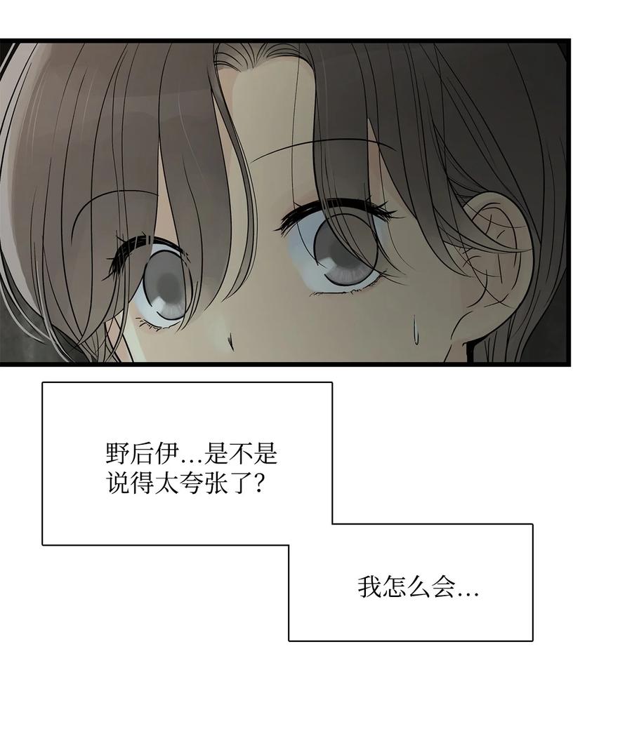 图腾领域 - 69 选我当族长吧 - 第9张图