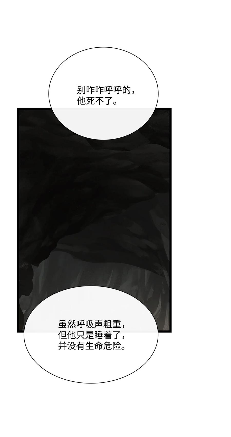 图腾领域 - 69 选我当族长吧 - 第59张图