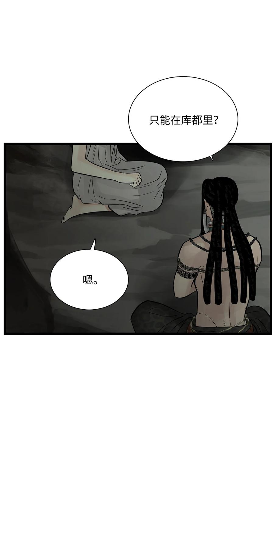 图腾领域 - 69 选我当族长吧 - 第18张图