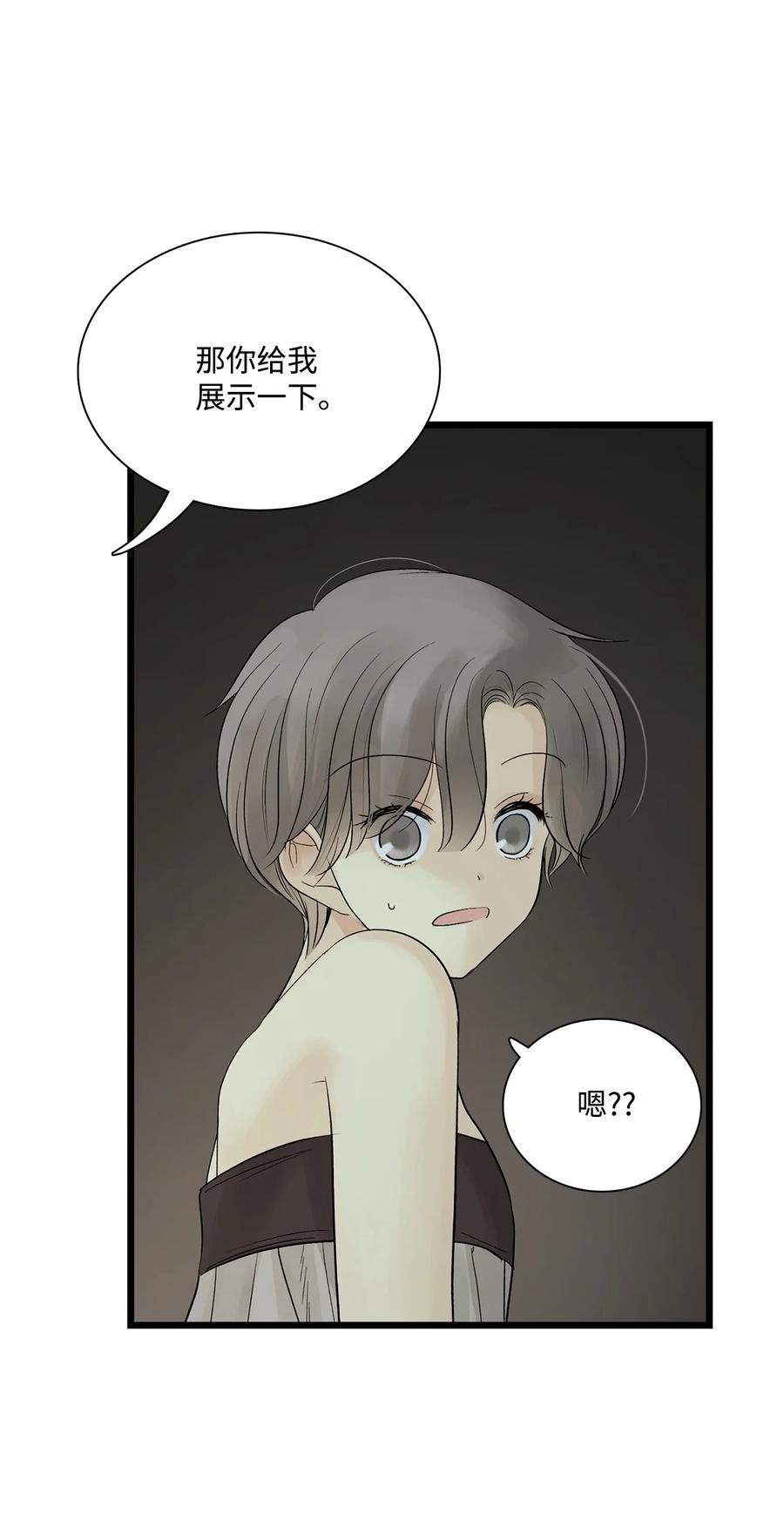 图腾领域 - 69 选我当族长吧 - 第14张图