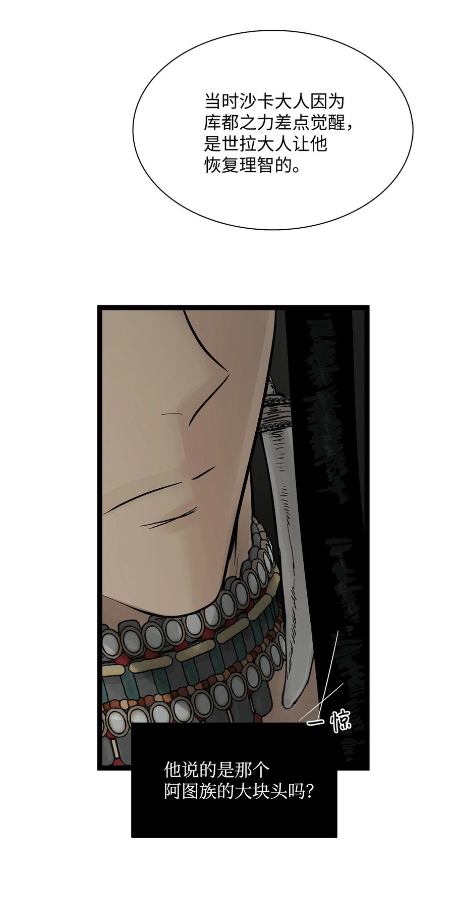 图腾领域 - 69 选我当族长吧 - 第11张图