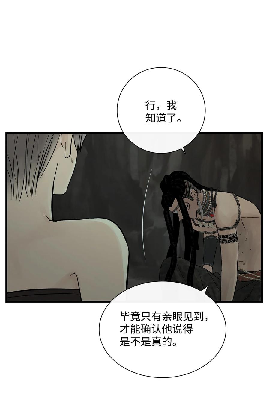 图腾领域 - 69 选我当族长吧 - 第20张图