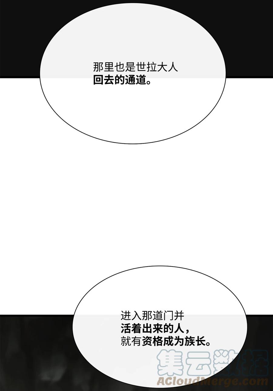 图腾领域 - 69 选我当族长吧 - 第34张图