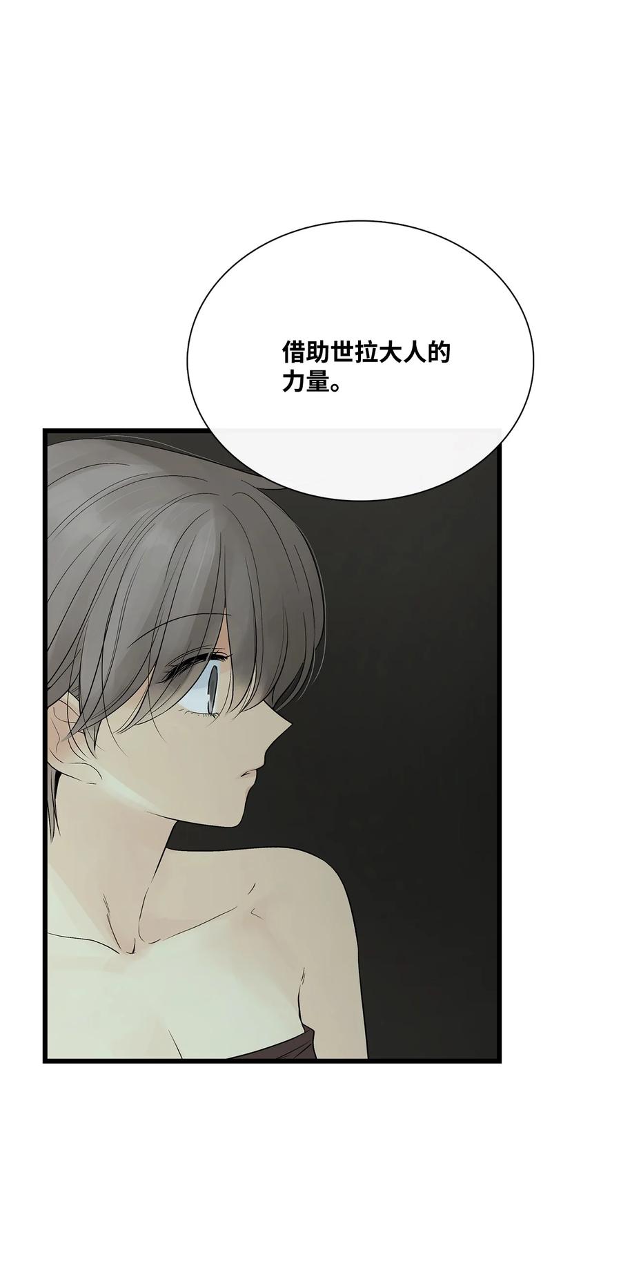 图腾领域 - 69 选我当族长吧 - 第2张图