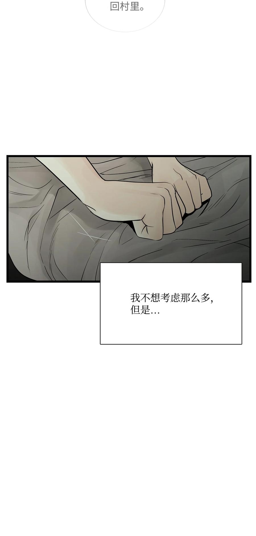 图腾领域 - 69 选我当族长吧 - 第29张图