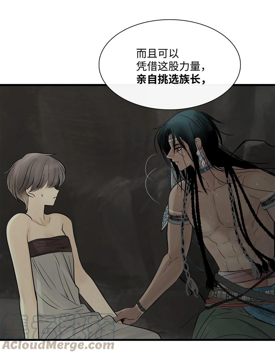图腾领域 - 69 选我当族长吧 - 第46张图
