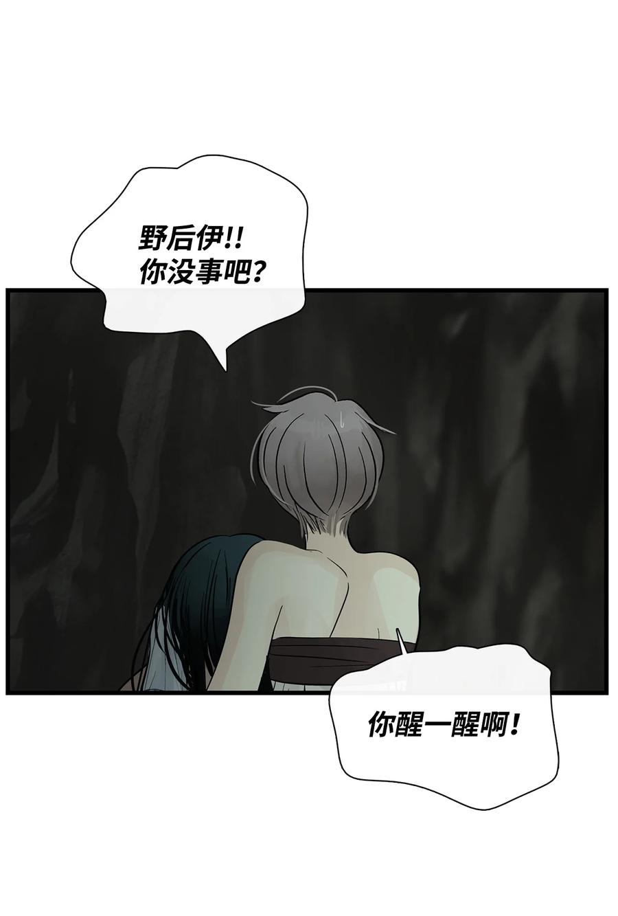 图腾领域 - 69 选我当族长吧 - 第53张图