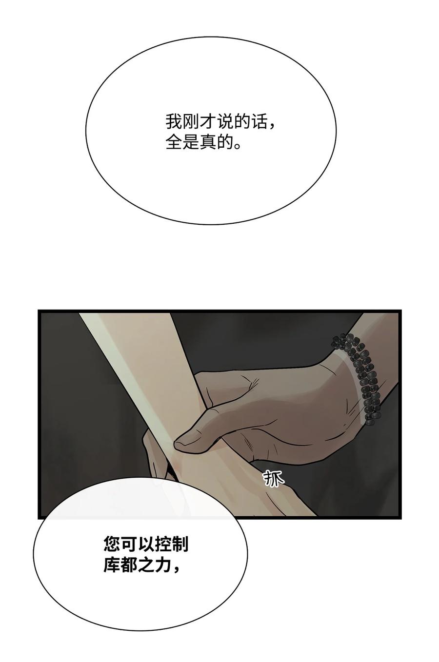 图腾领域 - 69 选我当族长吧 - 第45张图