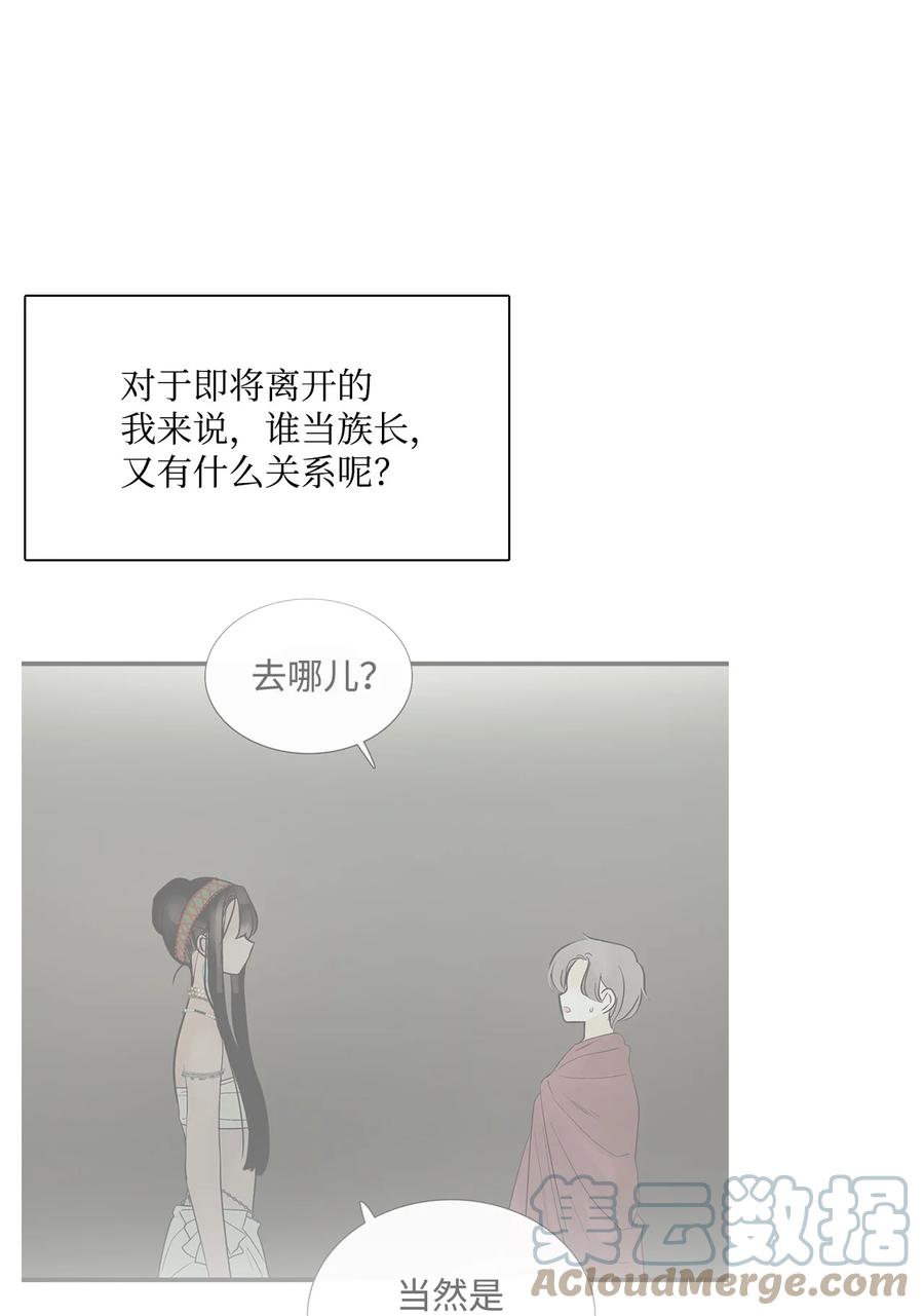 图腾领域 - 69 选我当族长吧 - 第28张图