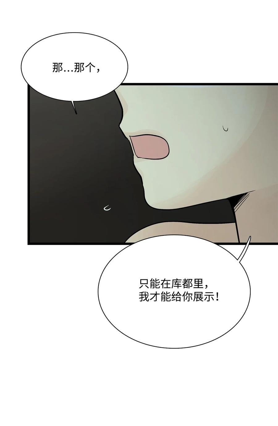 图腾领域 - 69 选我当族长吧 - 第17张图