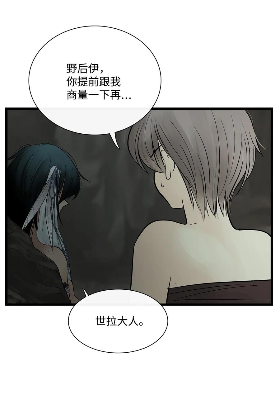 图腾领域 - 69 选我当族长吧 - 第23张图