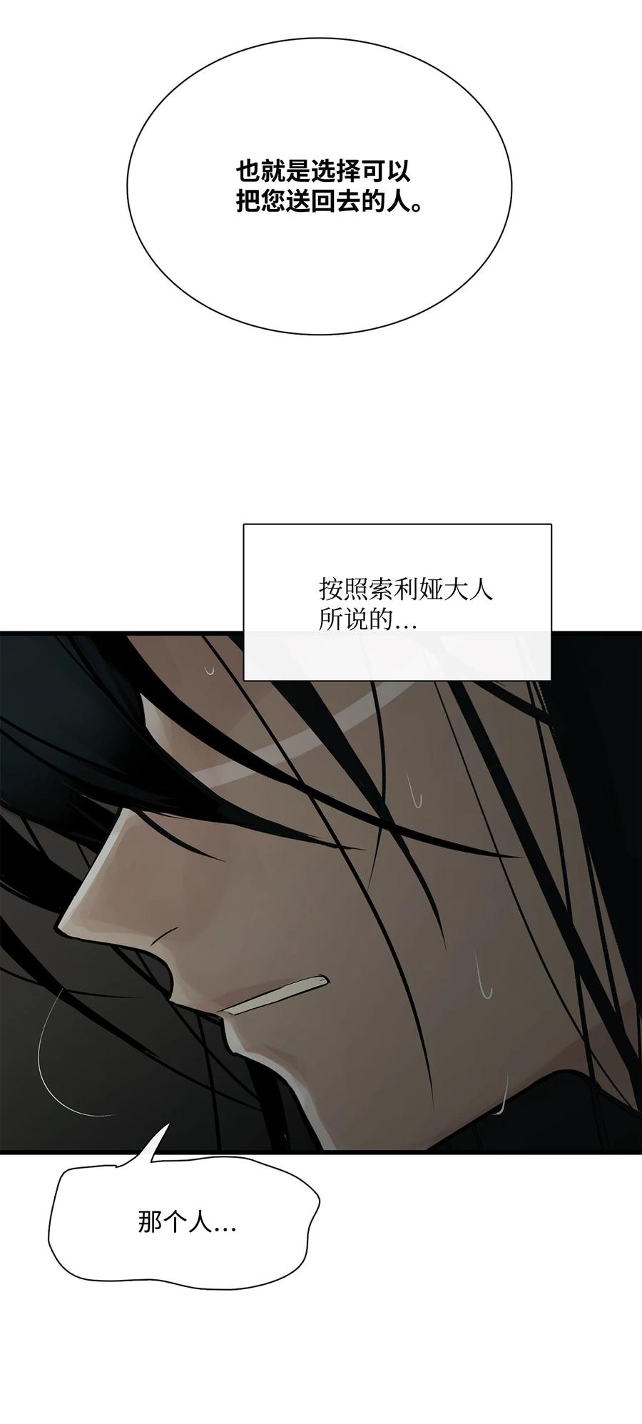 图腾领域 - 69 选我当族长吧 - 第47张图