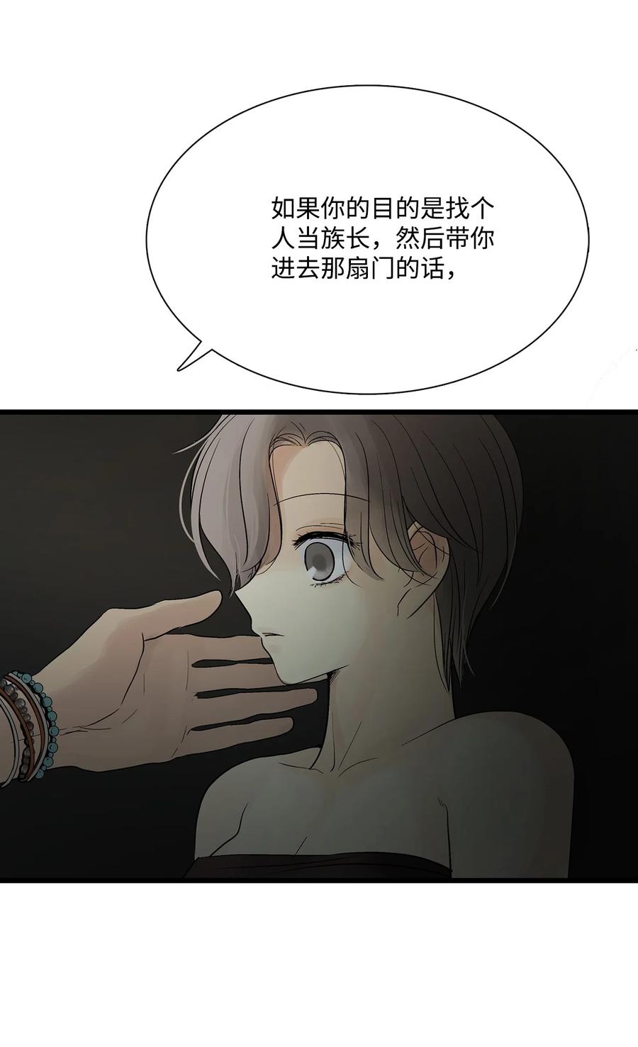 图腾领域 - 69 选我当族长吧 - 第66张图