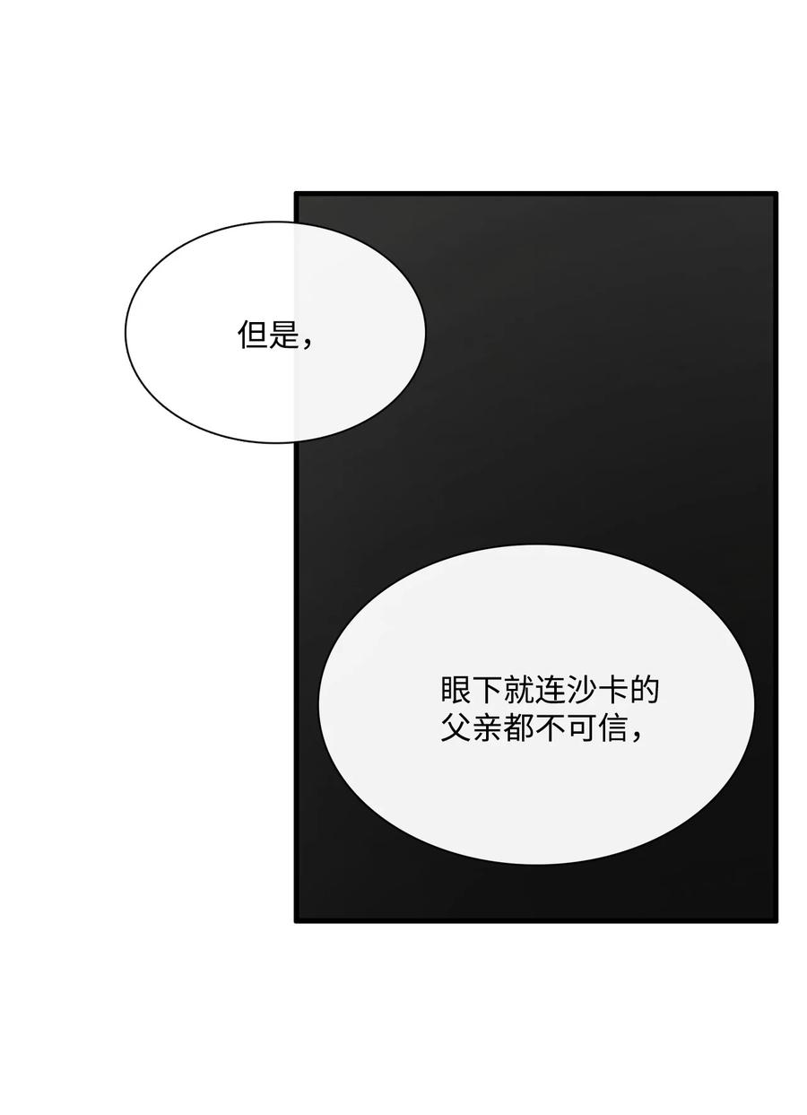 图腾领域 - 69 选我当族长吧 - 第41张图