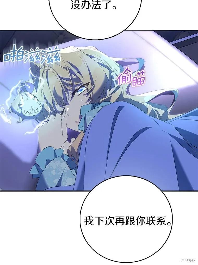 作为假圣女，却被众人迷恋？ 第79话 第60页