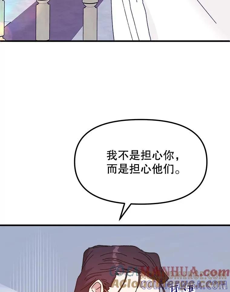 《王女在装疯卖傻》第79话 第149页