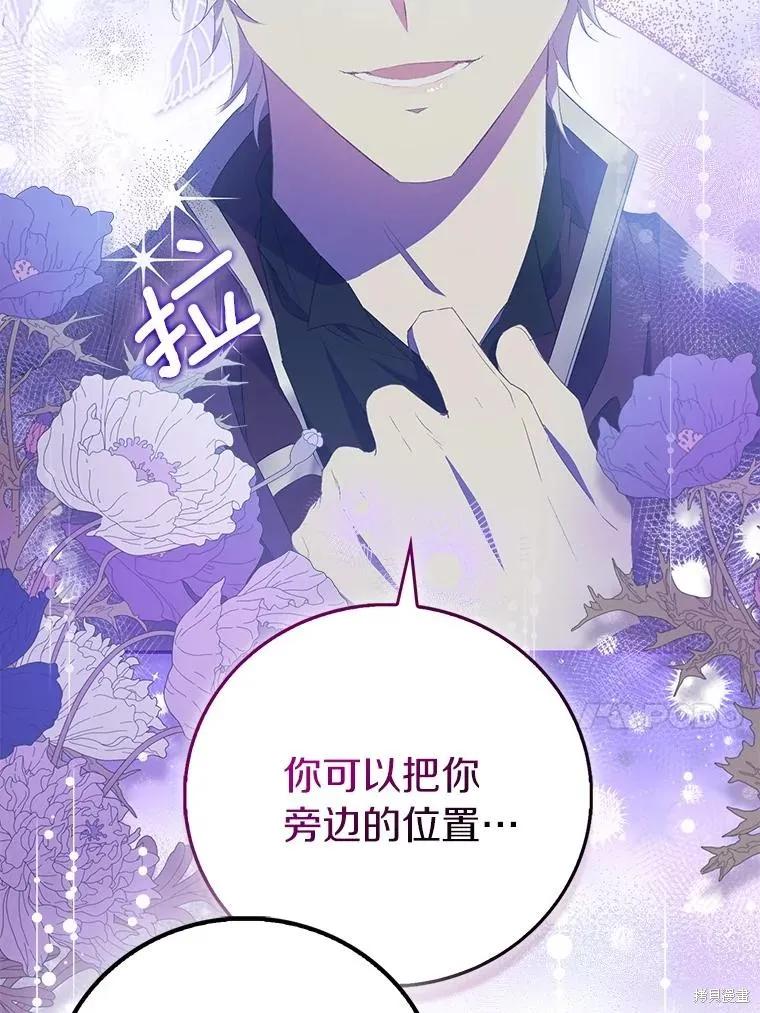作为假圣女，却被众人迷恋？ 第79话 第56页