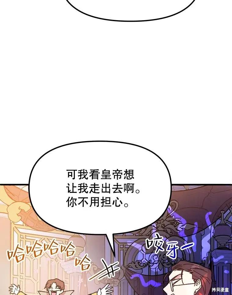 《王女在装疯卖傻》第79话 第147页