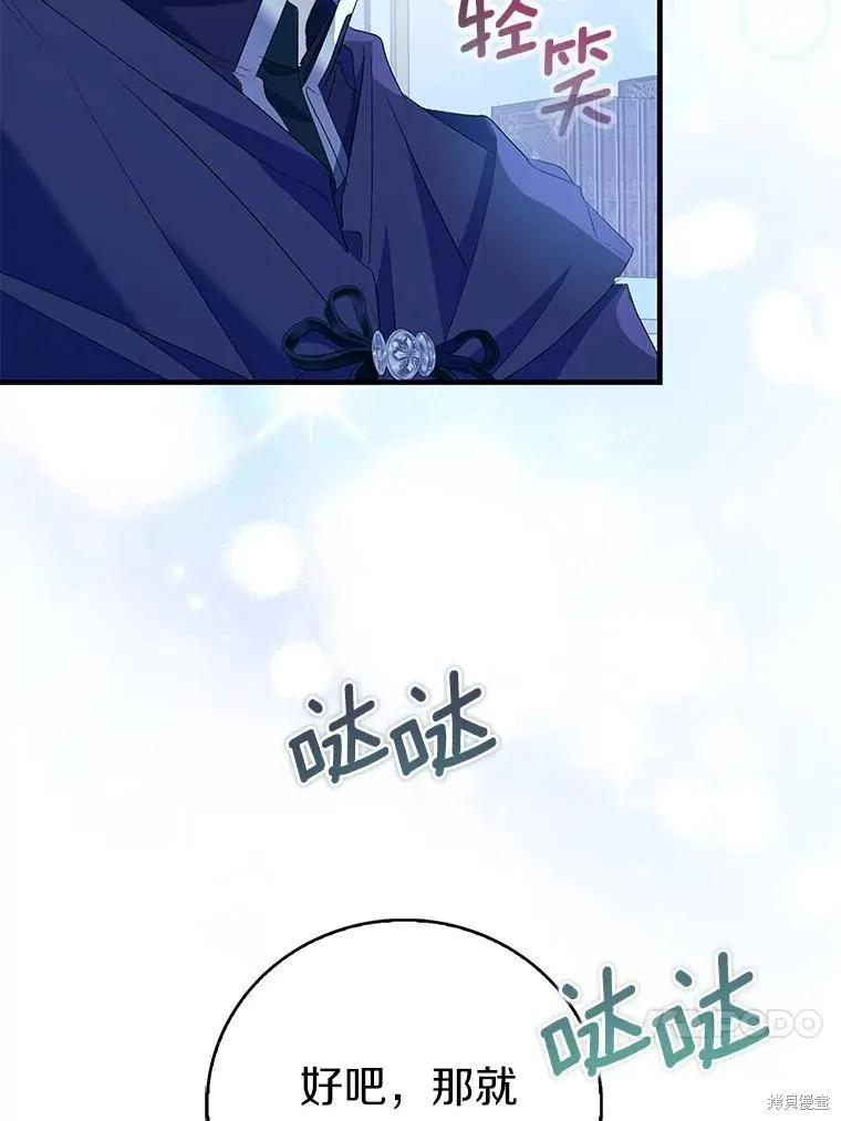 作为假圣女，却被众人迷恋？ 第79话 第59页