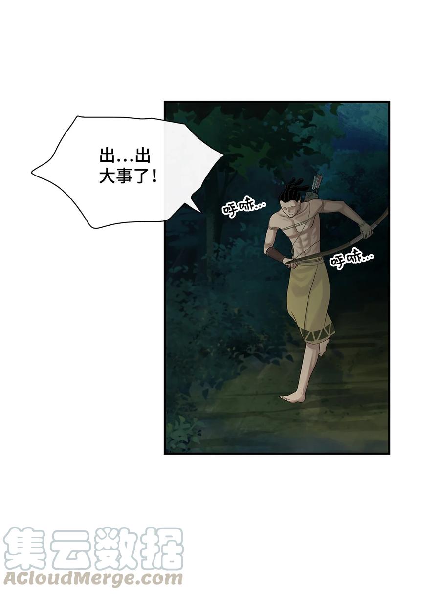 图腾领域 - 007 特殊的存在 - 第58张图