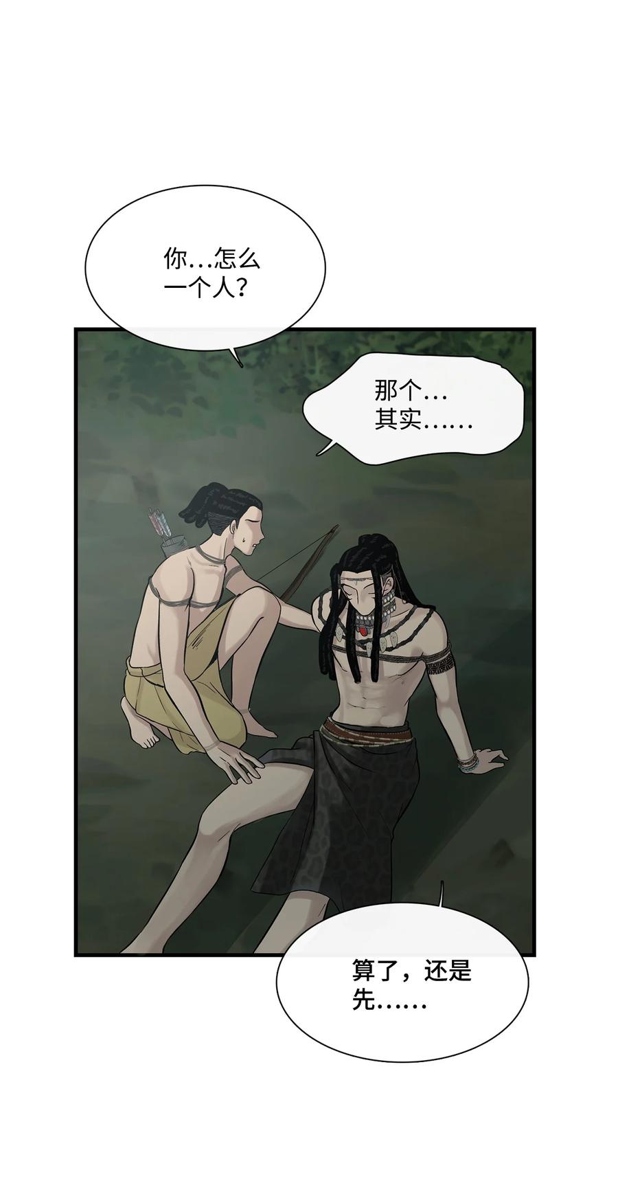 图腾领域 - 007 特殊的存在 - 第74张图