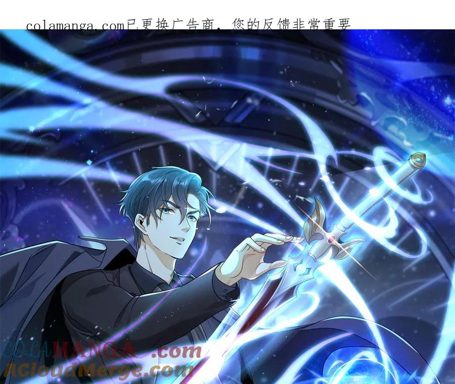 《我是天界失忆仙尊》第38话 山庄里的幻影 第1页