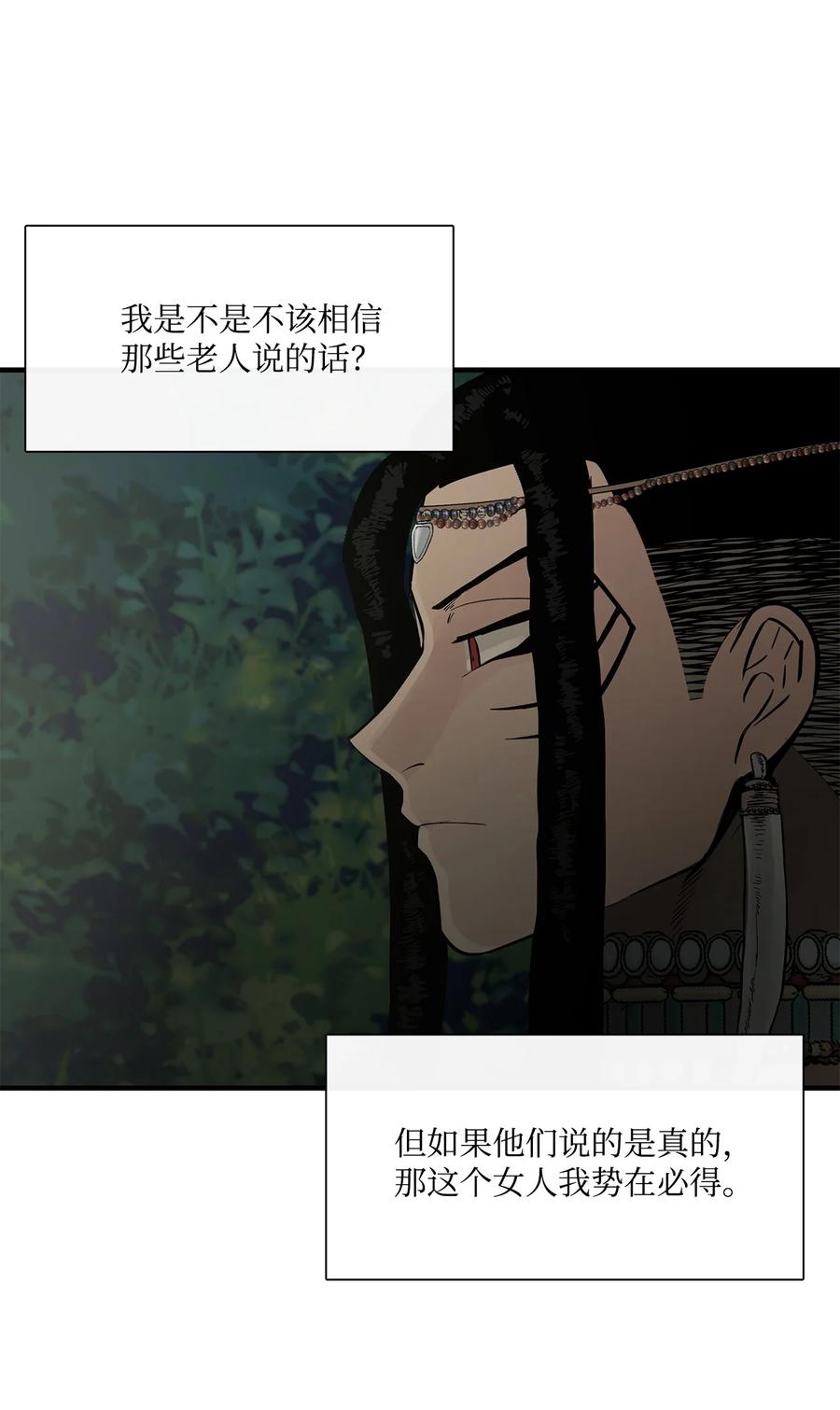 图腾领域 - 007 特殊的存在 - 第23张图