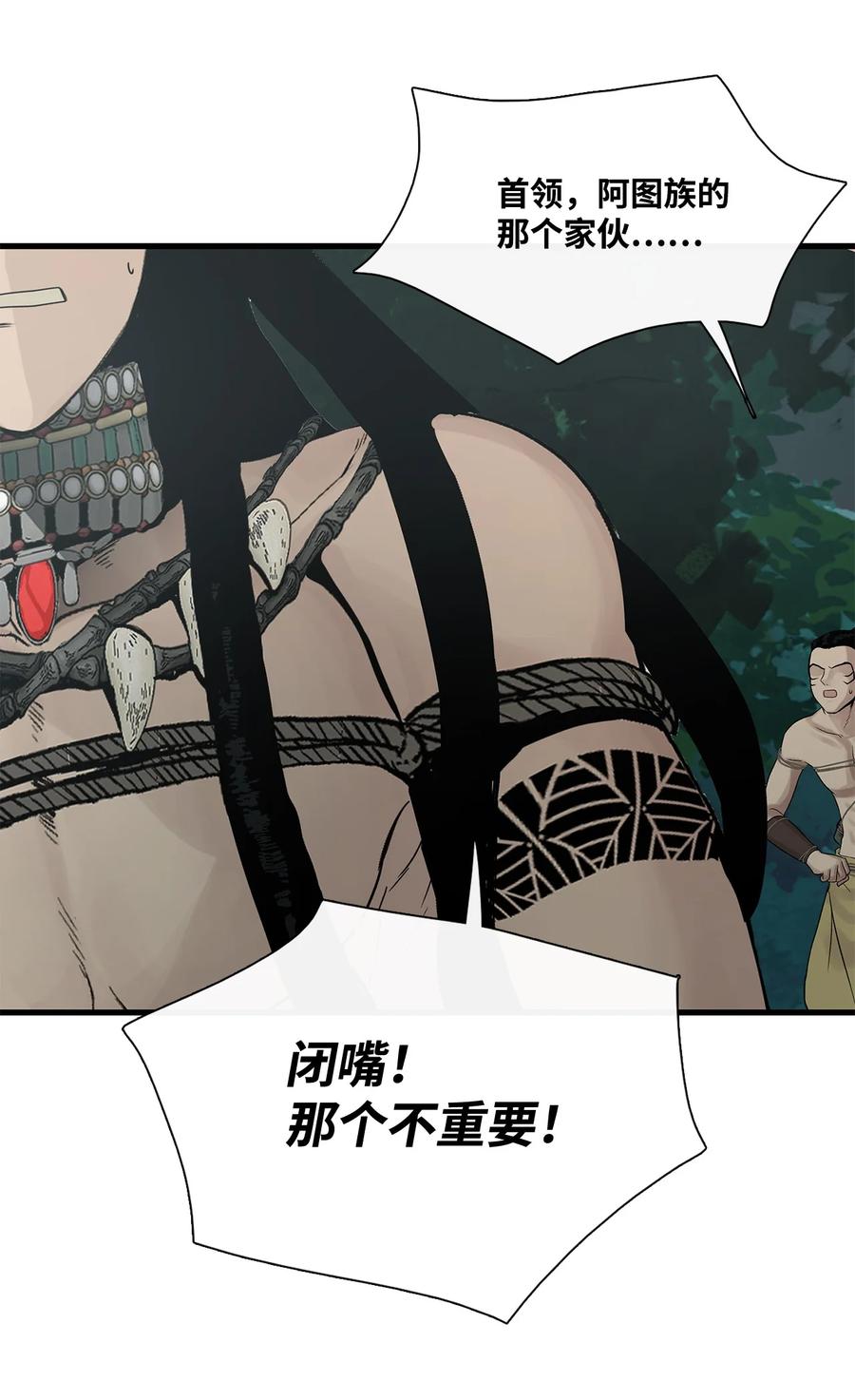 图腾领域 - 007 特殊的存在 - 第63张图