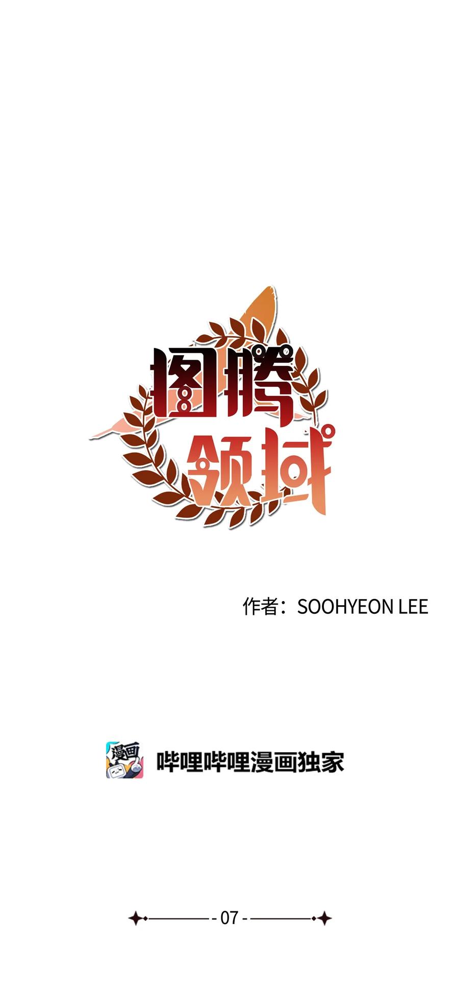 图腾领域 - 007 特殊的存在 - 第44张图