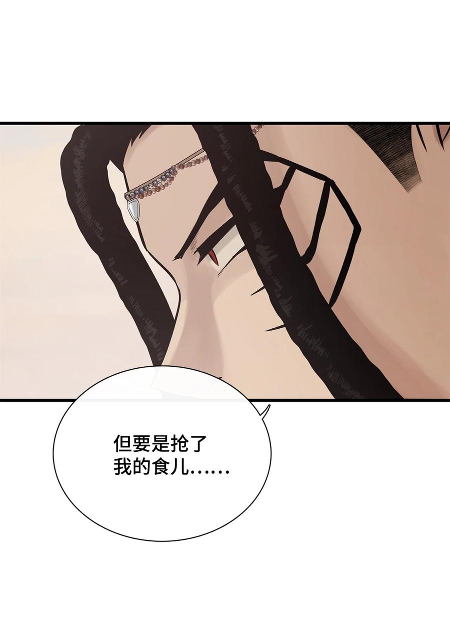 图腾领域 - 008 受伤 - 第36张图